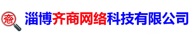 淄博百度,淄博百度公司,淄博阿里巴巴,淄博抖音运营