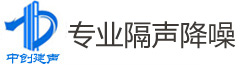 中创建声环保工程（北京）有限公司