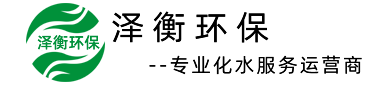 河南泽衡环保科技股份有限公司