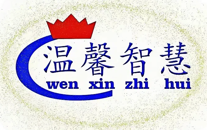 温馨智慧物业管理系统，提供完整的物业资源数据整合