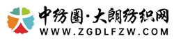 中纺圈·大朗纺织网