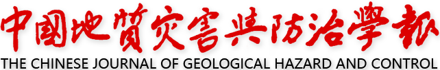 中国地质灾害与防治学报