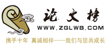 论文榜专业职称投稿辅导网站