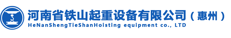 铁山起重机