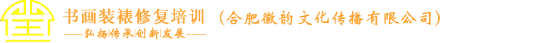 书画装裱培训,字画装裱培训丨书画装裱(培训)基地