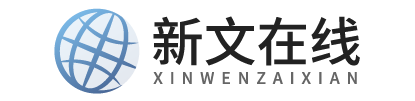 新文在线