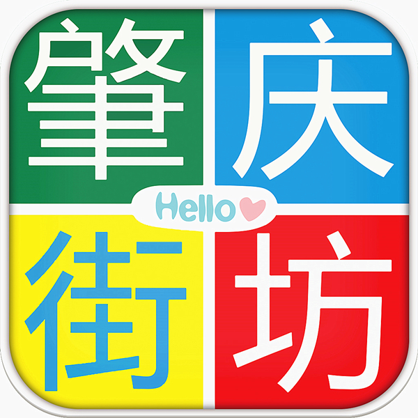 肇庆市端州区街坊文化传播有限公司