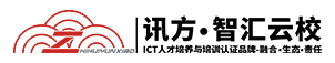 讯方·智汇云校