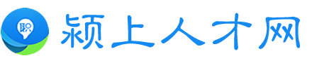 颍上人才网