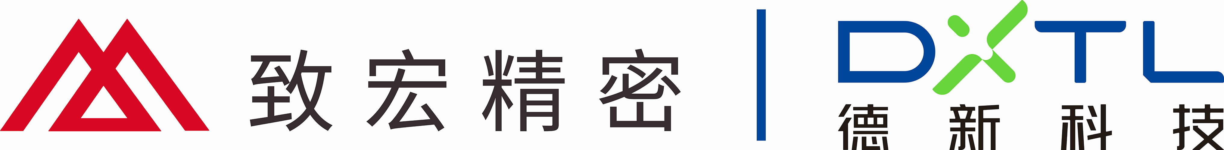 东莞致宏精密模具有限公司