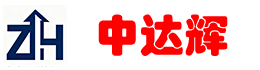 海南中达辉