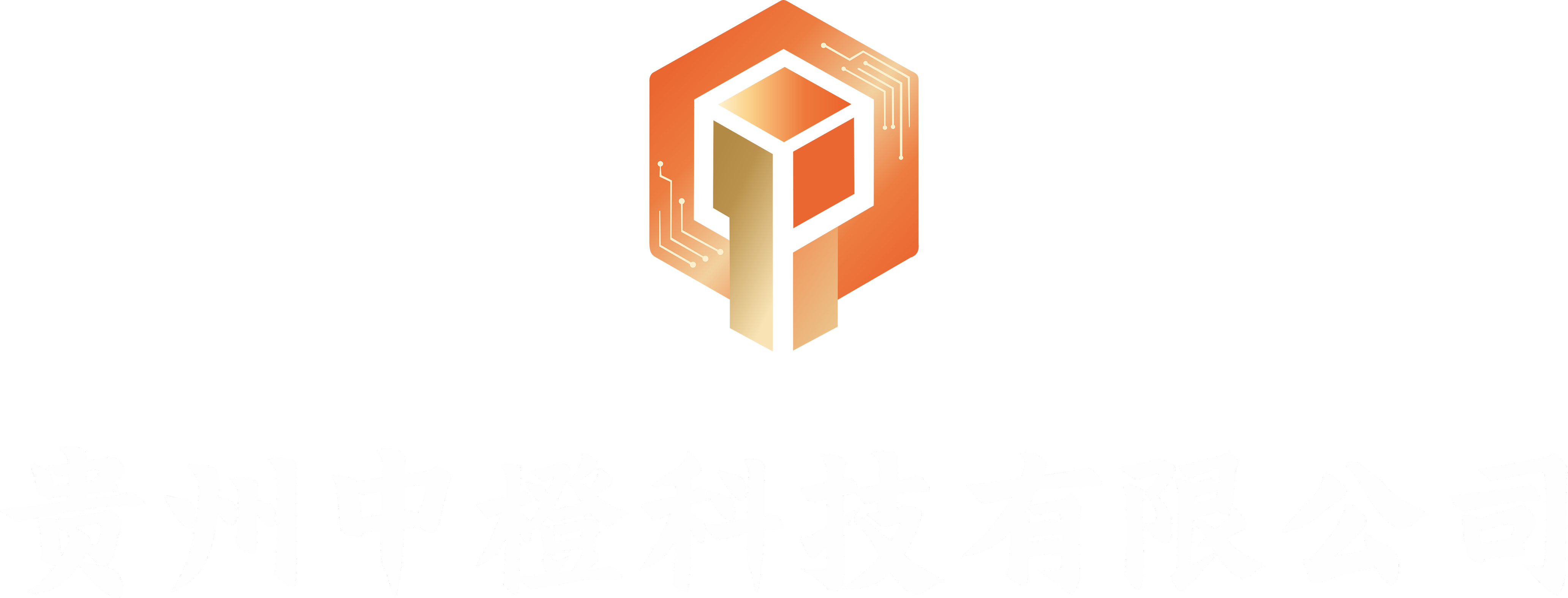 中橙科技