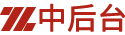 中后台
