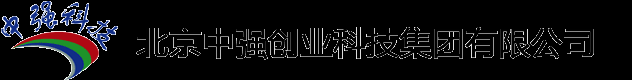 北京中强创业科技集团有限公司