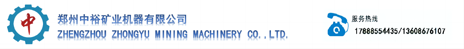 郑州中裕矿业机器有限公司