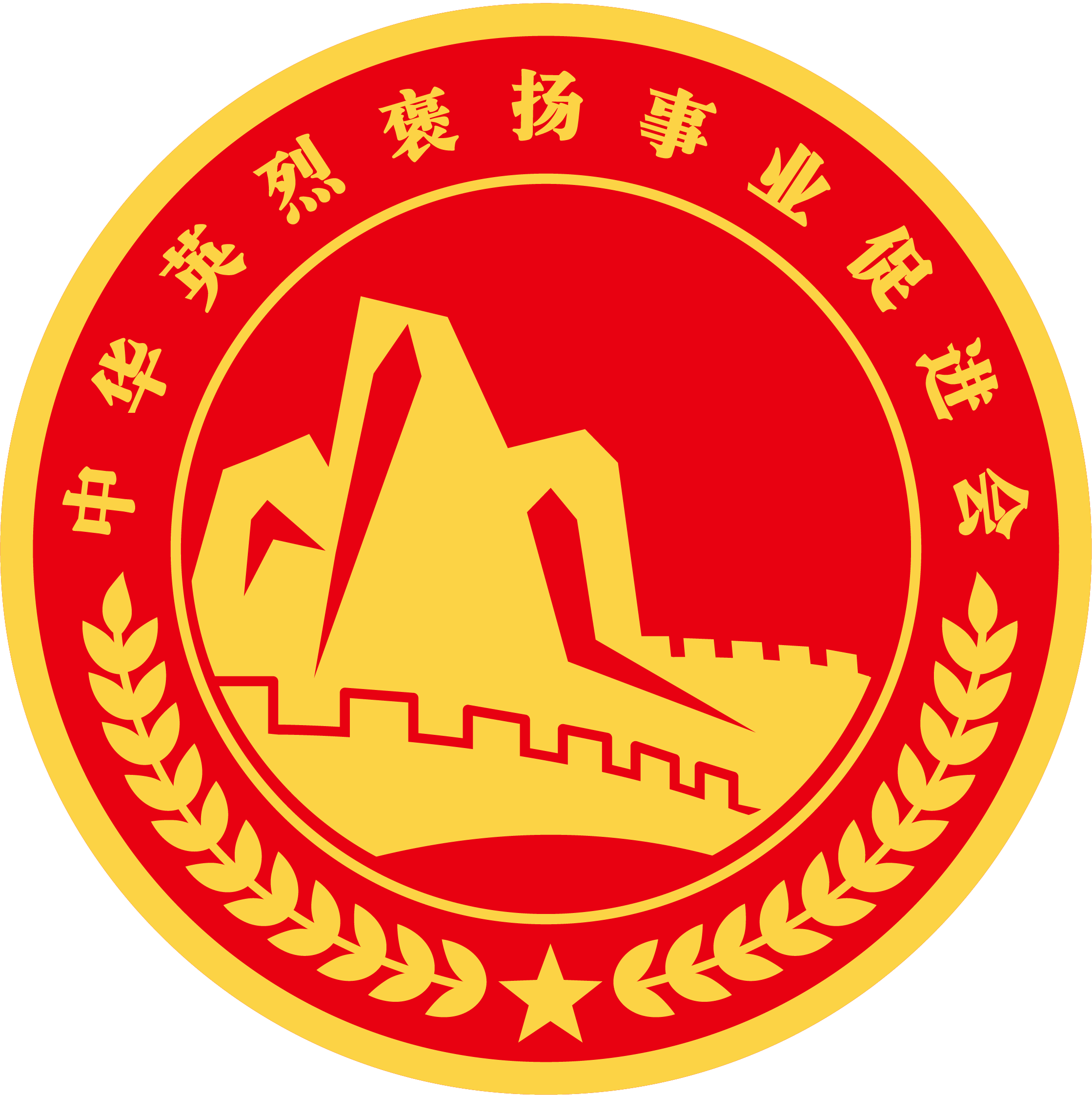 中华英烈褒扬事业促进会