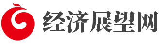 中国经济展望网