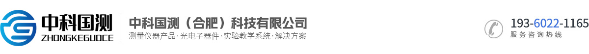 中科国测（合肥）科技有限公司