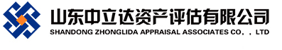 山东济南资产评估