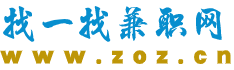 找一找兼职网