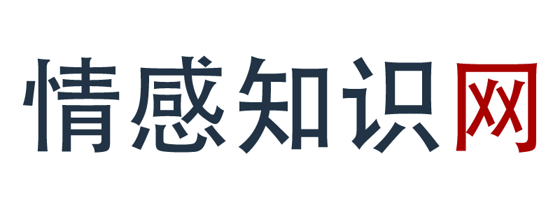 情感知识网