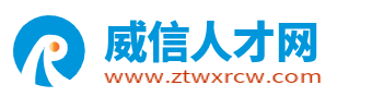 威信县招聘信息