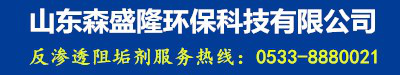 反渗透阻垢剂,缓蚀阻垢剂,杀菌灭藻剂