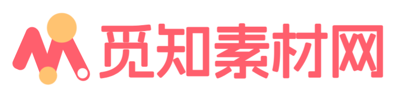 觅知素材网