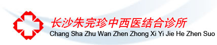 长沙老中医
