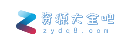 资源大全吧