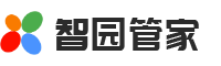 智园管家
