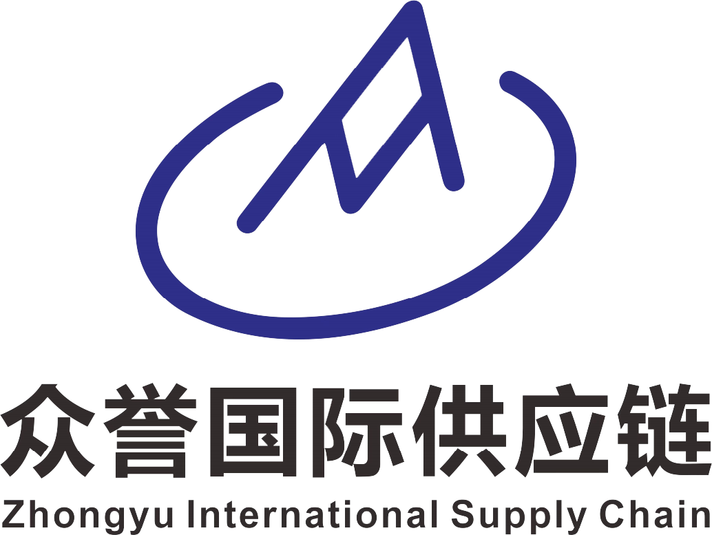 深圳市众誉国际供应链有限公司