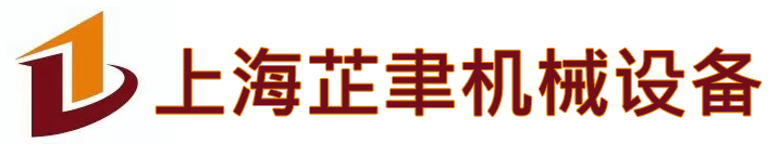 上海芷聿机械设备有限公司