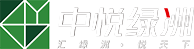 中悦绿洲乡村振兴产业集团