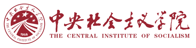 中央社会主义学院