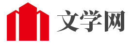 小野猫文化传媒官网公司zz网经典文学网