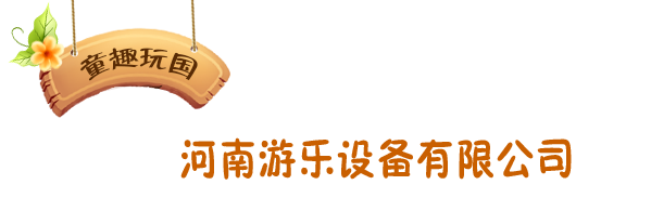 室内淘气堡,淘气堡厂家,超市淘气堡,淘气堡价格,郑州儿童乐园,郑州游乐设备