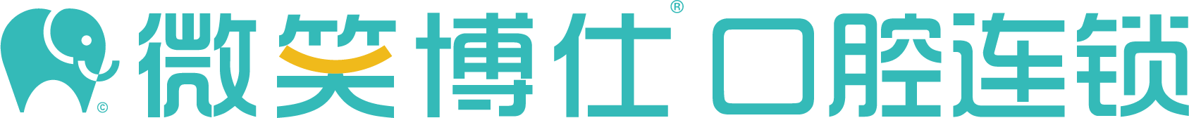 微笑博仕口腔