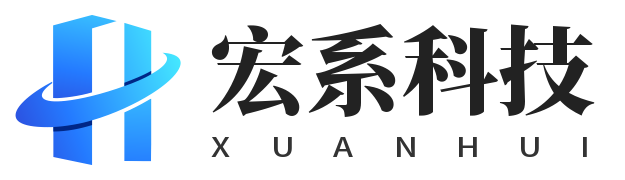 北京宏系科技有限公司