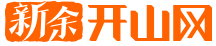 新余开山网