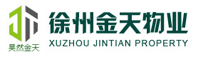 徐州金天物业管理有限公司