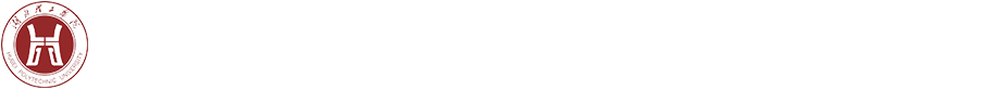 湖北理工学院研究生处
