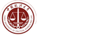 中国政法大学研究生院