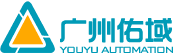 广州佑域自动化设备有限公司