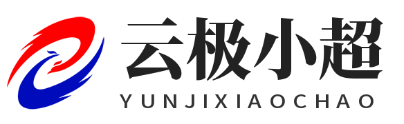 南京云极小超互联网科技有限公司