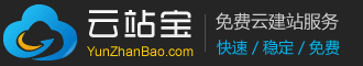 云站宝