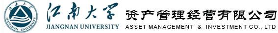 江南大学资产管理公司