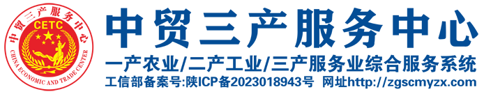中贸三产贸易中心