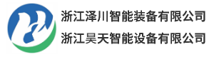 浙江昊天智能设备有限公司
