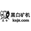 义乌黑白矿山机械有限公司